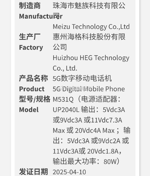 魅族今年至少有五款新机：覆盖各价位段 最快四月发