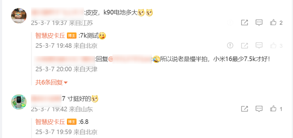 曝REDMI K90系列屏幕增至6.8英寸 配备7000mAh电池