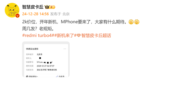 REDMI Turbo 4外观曝光：神似iPhone 16 “MPhone”？