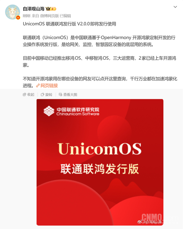中国联通推进开源鸿蒙落地 UnicomOS新版即将上线
