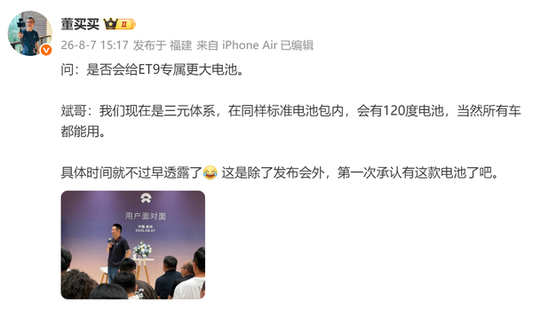 李斌确认蔚来将推出120度三元电池 全系车型可适配