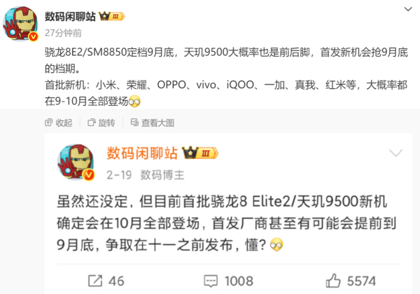 曝小米16系列最早或9月底发布 首发搭载骁龙8 Elite 2