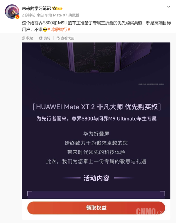 太尊了！尊界S800车主可优先购买华为Mate XT 2