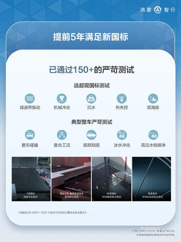 华为巨鲸电池平台:提前5年满足新国标 拥有15层防护