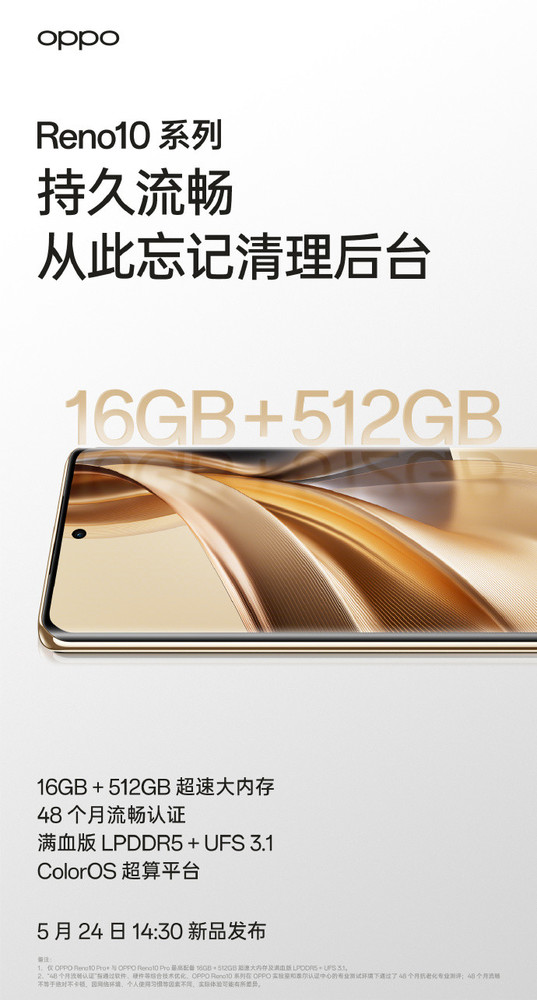 OPPO Reno10系列即将登场！这套轻旗舰配置稳稳拿捏