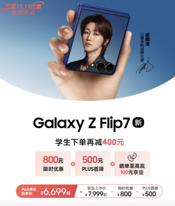 三星双11火力全开 全明星机型狂补狂省安心焕新