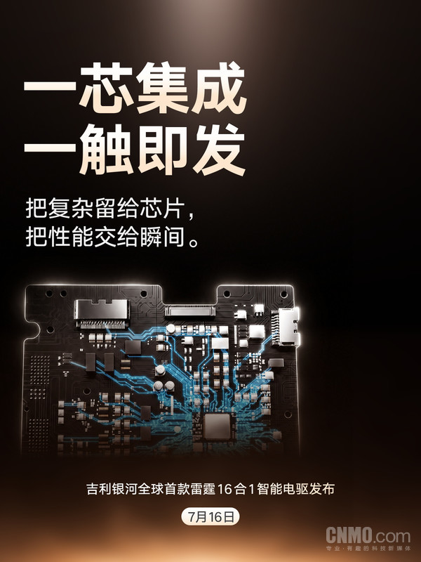 吉利正式发布“全球首款雷霆16合1智能电驱” 首发银河TT Ultra