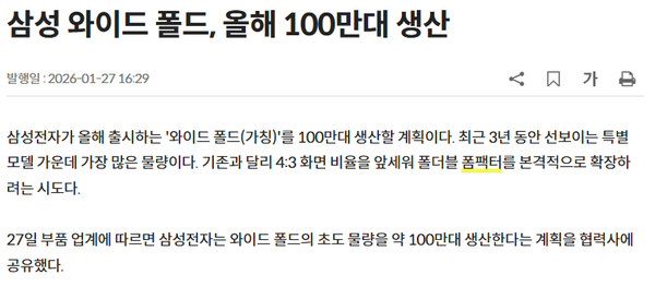 三星计划首批生产100万台Wide Fold 与Fold8同期发布