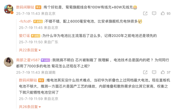 华为将推出搭载6600mAh大电池手机 或为nova系列