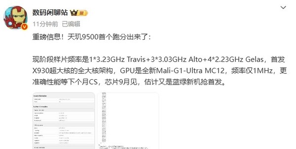 联发科天玑9500首个跑分出炉 预计9月发布 OV抢首发