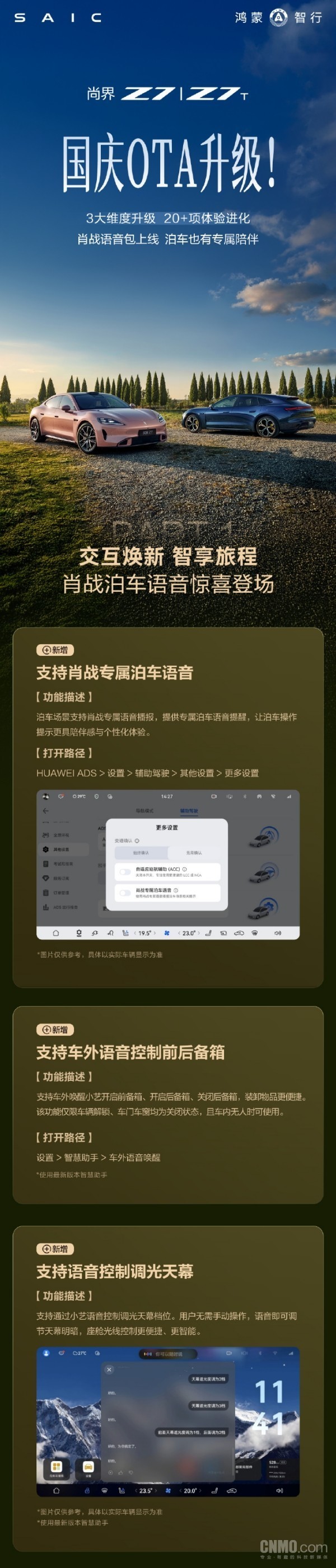 尚界Z7系列推送国庆OTA升级!新增肖战专属泊车语音