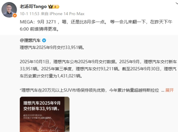 理想MEGA九月交付3271台 占品牌总交付量近十分之一 - 手机中国 -