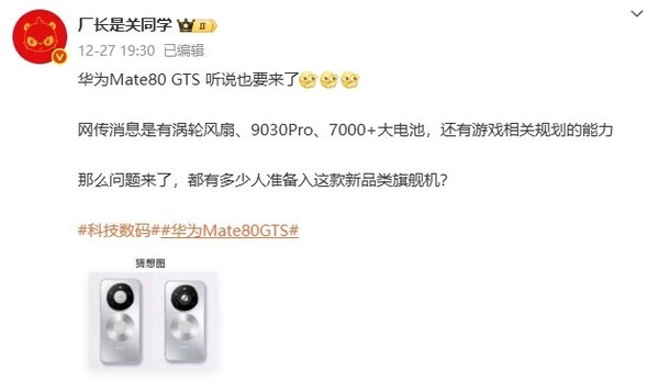 华为Mate 80 GTS猜想图曝光 散热风扇在镜头模组中央?
