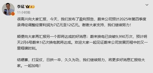 李斌宣布蔚来1亿次换电今日将达成:新的里程碑时刻