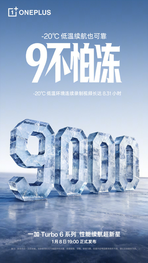 一加宣布9000mAh电池支持五年耐用健康 搭载自研技术