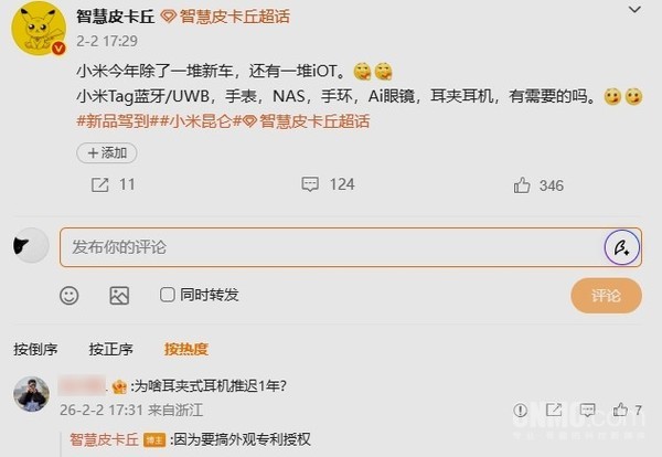 小米今年将全面更新IoT产品线 耳夹耳机和Tag要来了