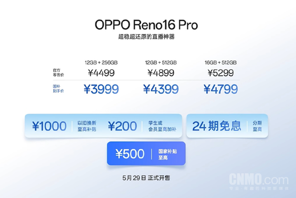 OPPO Reno 16系列