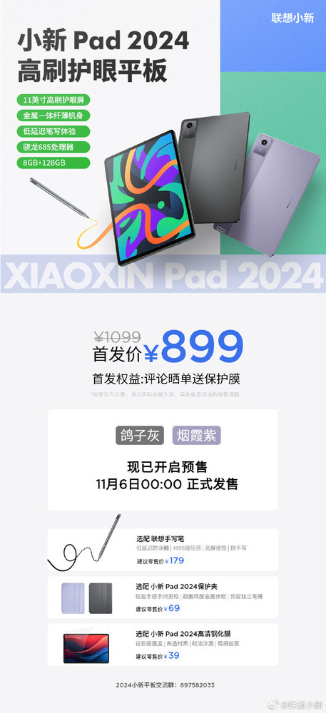 联想小新Pad 2024烟灰紫明日开售 配11寸屏 首发899元