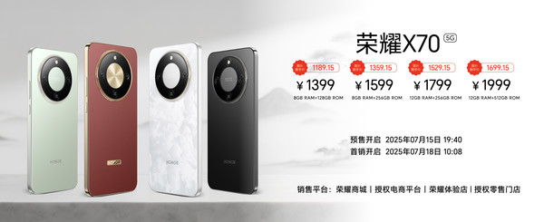 荣耀X70售价1399元起,携防弹衣架构+满级防水上市