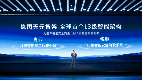 岚图汽车即将上市 以技术厚度重构市场信任逻辑