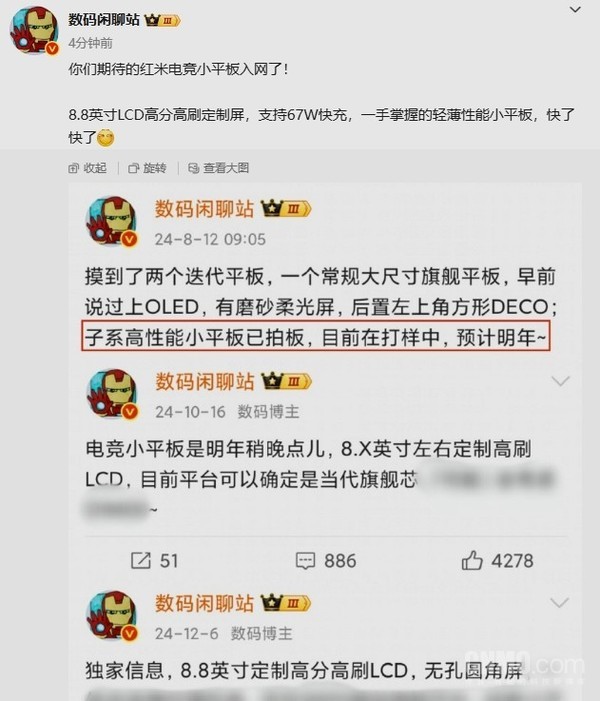 红米电竞小平板入网:8.8英寸LCD屏 支持67W快充