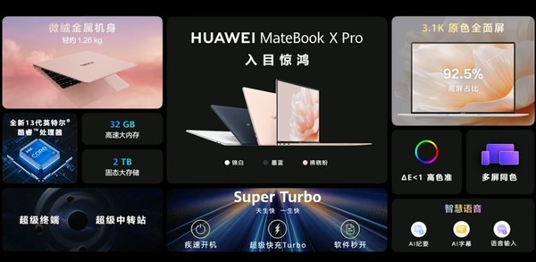 办公本天花板!华为MateBook X Pro 2023正式发布