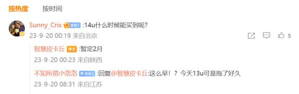 曝小米14 Ultra暂定明年二月份发布 或支持超声波指纹