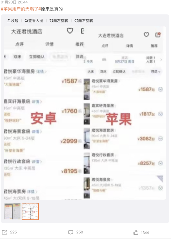 买票贵、打车贵 苹果用户的“天”到底要塌几次?