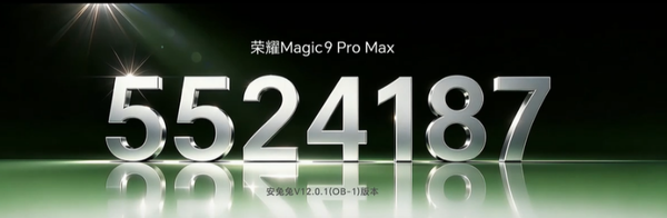 荣耀Magic9 Pro Max安兔兔跑分公布:超过552万分