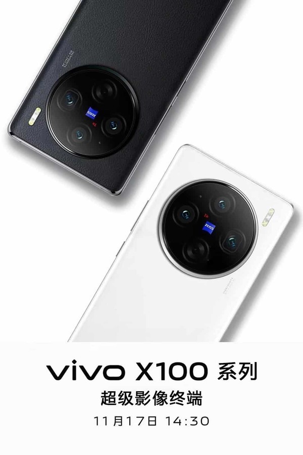 早报:小米发布会主讲人曝光 vivo X100被曝11月17日发布
