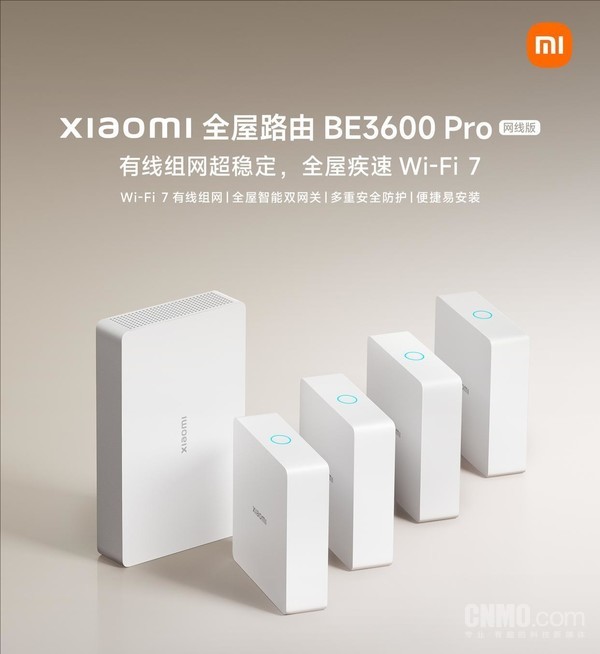 小米全屋路由BE3600 Pro网线版