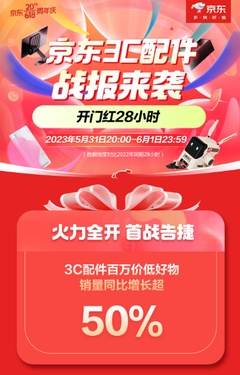 京东618配件品类掀个性消费热潮 领夹麦克风成交金额同比增长53%