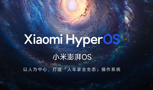 小米为八款机型开启澎湃OS Beta招募 有你的机型吗？