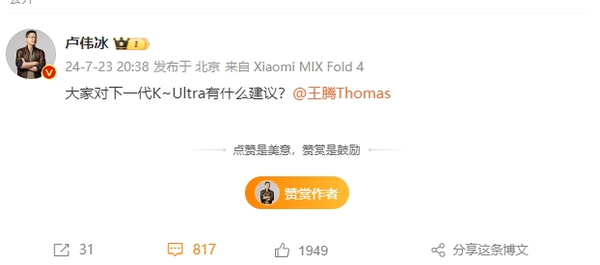 卢伟冰、王腾发起下一代K系列Ultra建议征集 升级指纹？　
