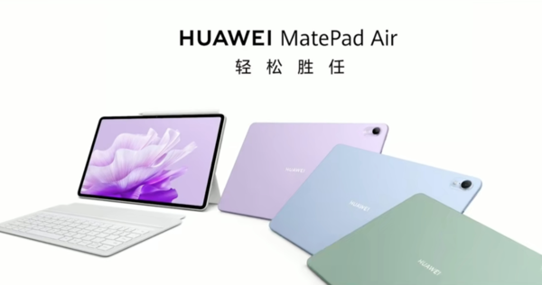 2899元起!华为MatePad Air发布 可运行PC版WPS