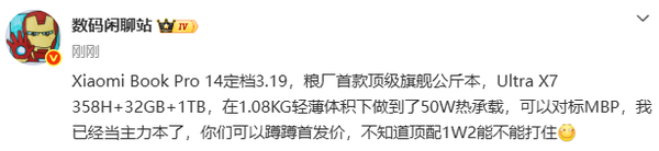 小米Book Pro 14顶配要卖1.2万元?对标苹果MacBook Pro