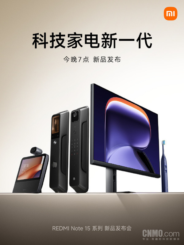 REDMI Note 15 Pro系列今晚发布 还有四款智能新品