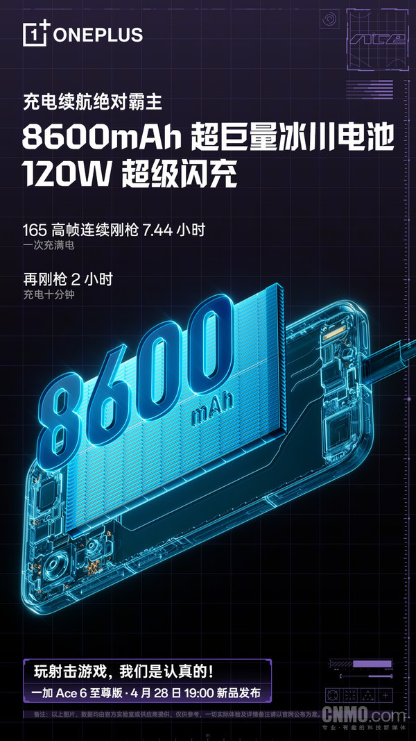 一加Ace 6至尊版首搭冰川电池“聚能芯片” 领先行业两年以上
