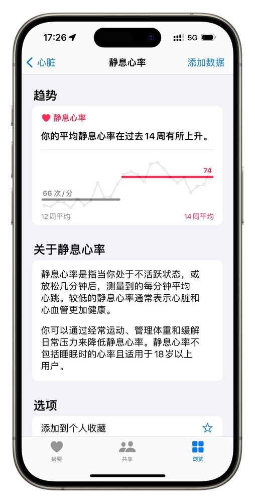 在健康App中查看自己的心率情况