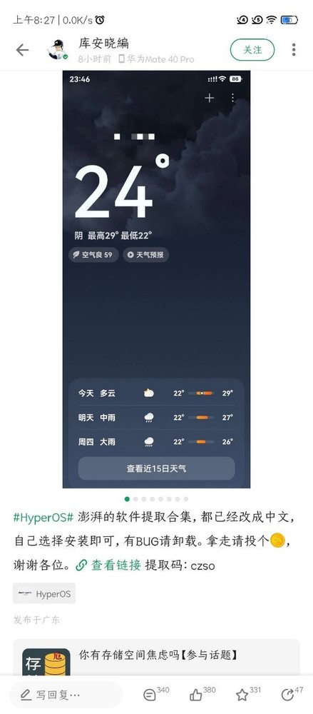 小米澎湃OS还没发布 网友怎么全用上了 又出内鬼了?