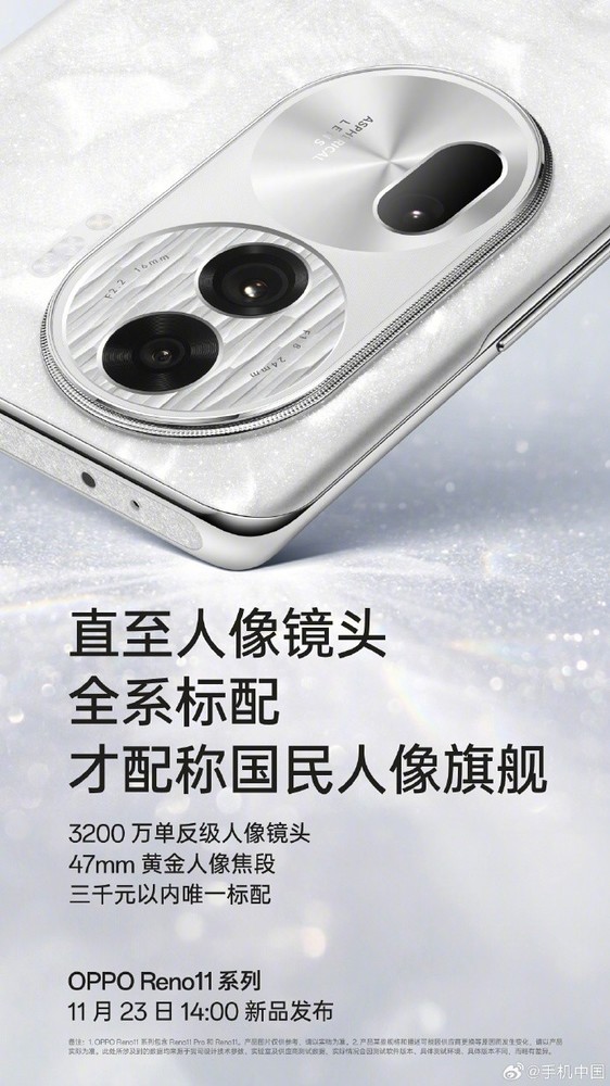黄金人像三角加持 OPPO Reno11标准版人像拍照也很强