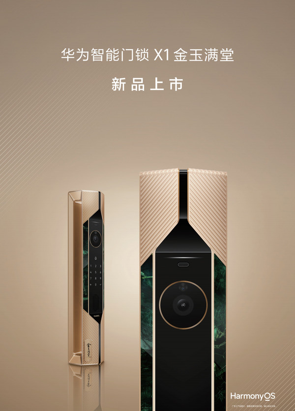 华为智能门锁X1金玉满堂版曝光 融合中式美学 贵气十足