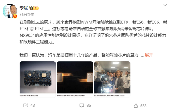 李斌谈智能驾驶芯片：算力越高辅助驾驶体验越有保障