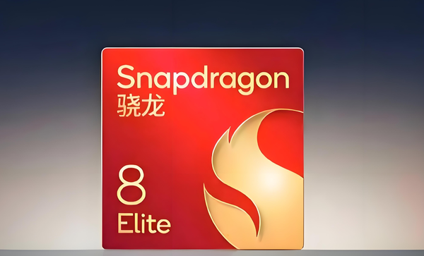 曝骁龙8 Elite 2频率预计4.4GHz起步 性能提升18%~22%