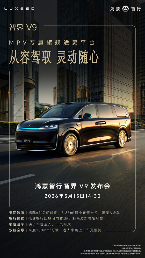 智界V9
