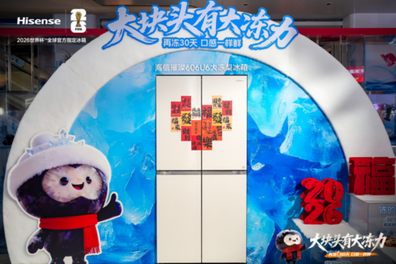 从参数竞赛到体验重构：海信“大冻梨”如何刺破冰箱行业创新天花板