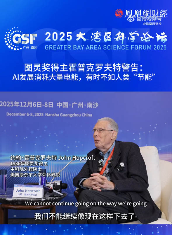 图灵奖得主:AI发展消耗大量电能 有时不如人类“节能”
