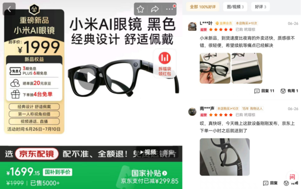 小米首款AI眼镜在京东开售 1999元起晒单享3期免息