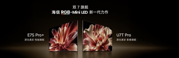 海信电视秋季新品打出王炸,双7旗舰首发,RGB-Mini LED电视体验常用常新
