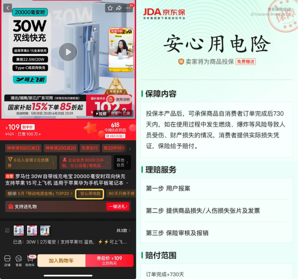 京东618推出3C配件“安心用电”服务 筑牢充电宝品类用电安全屏障
